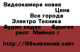 Видеокамера новая Marvie hdv 502 full hd wifi  › Цена ­ 5 800 - Все города Электро-Техника » Аудио-видео   . Адыгея респ.,Майкоп г.